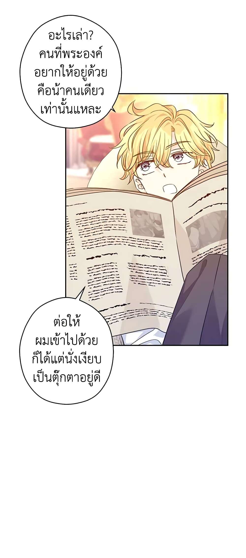 I Will Change The Genre ตอนที่ 74 39