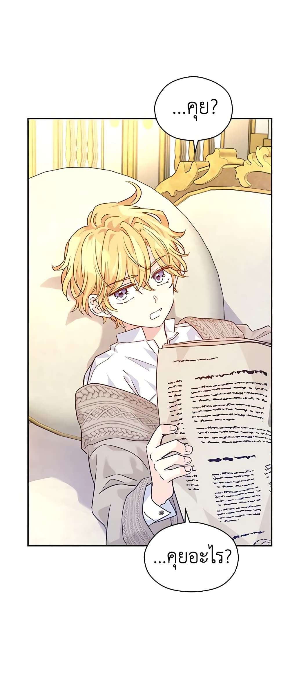 I Will Change The Genre ตอนที่ 75 2