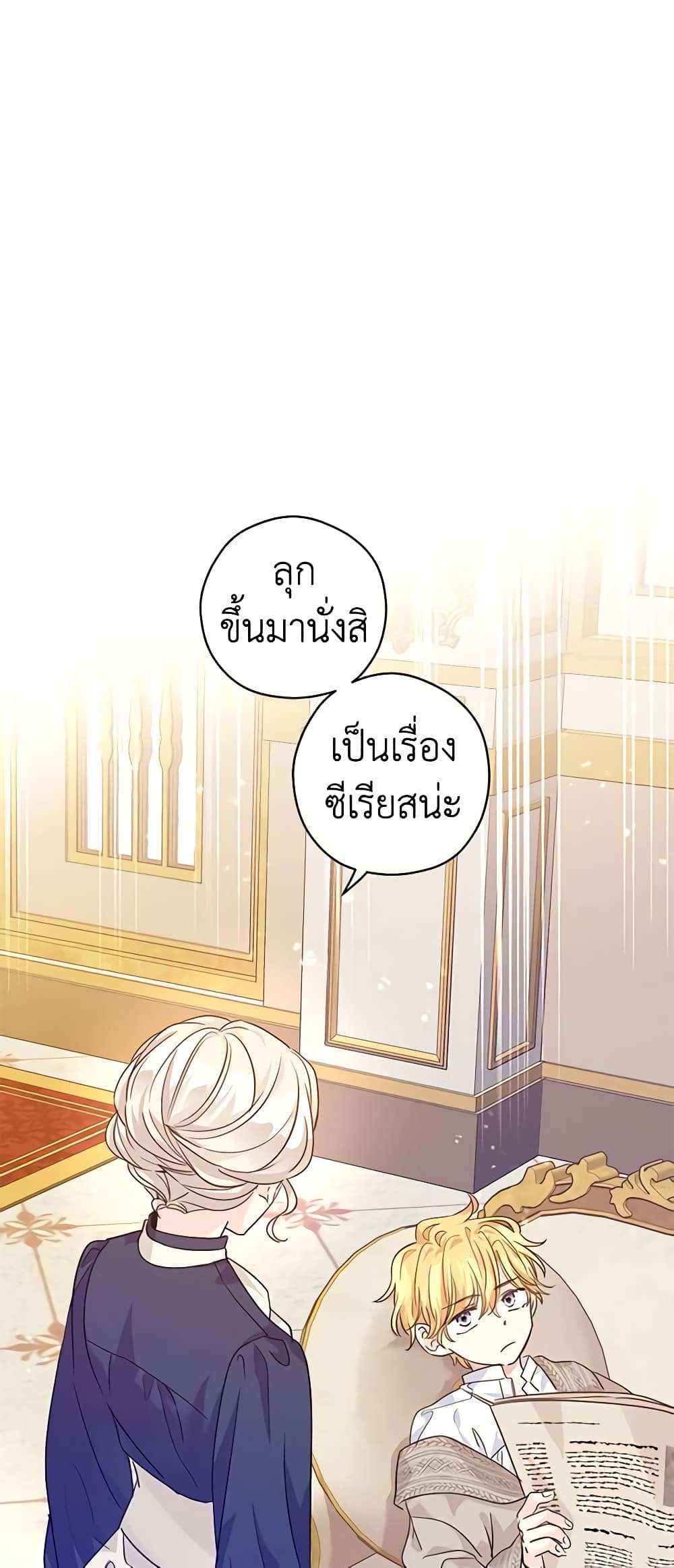 I Will Change The Genre ตอนที่ 75 4