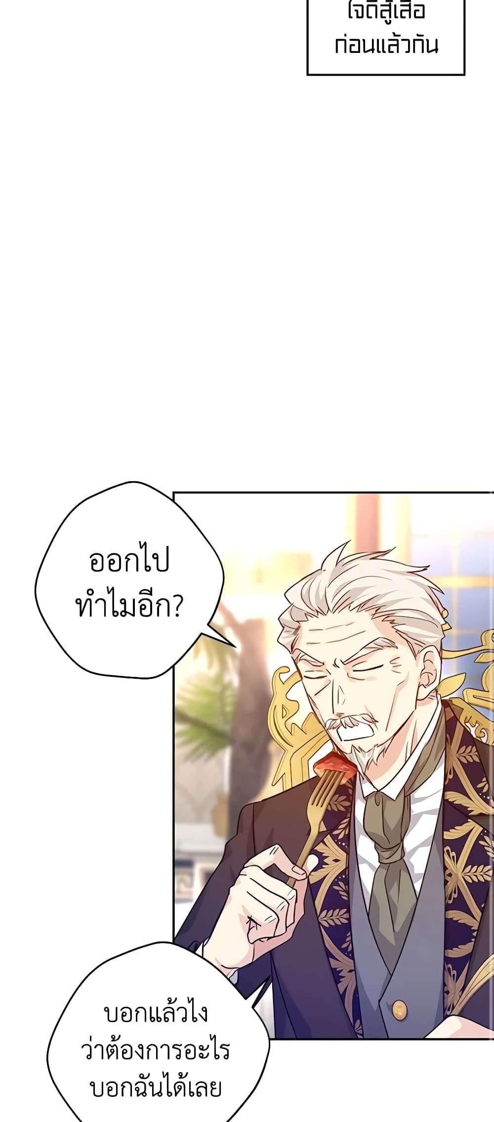 I Will Change The Genre ตอนที่ 74 35