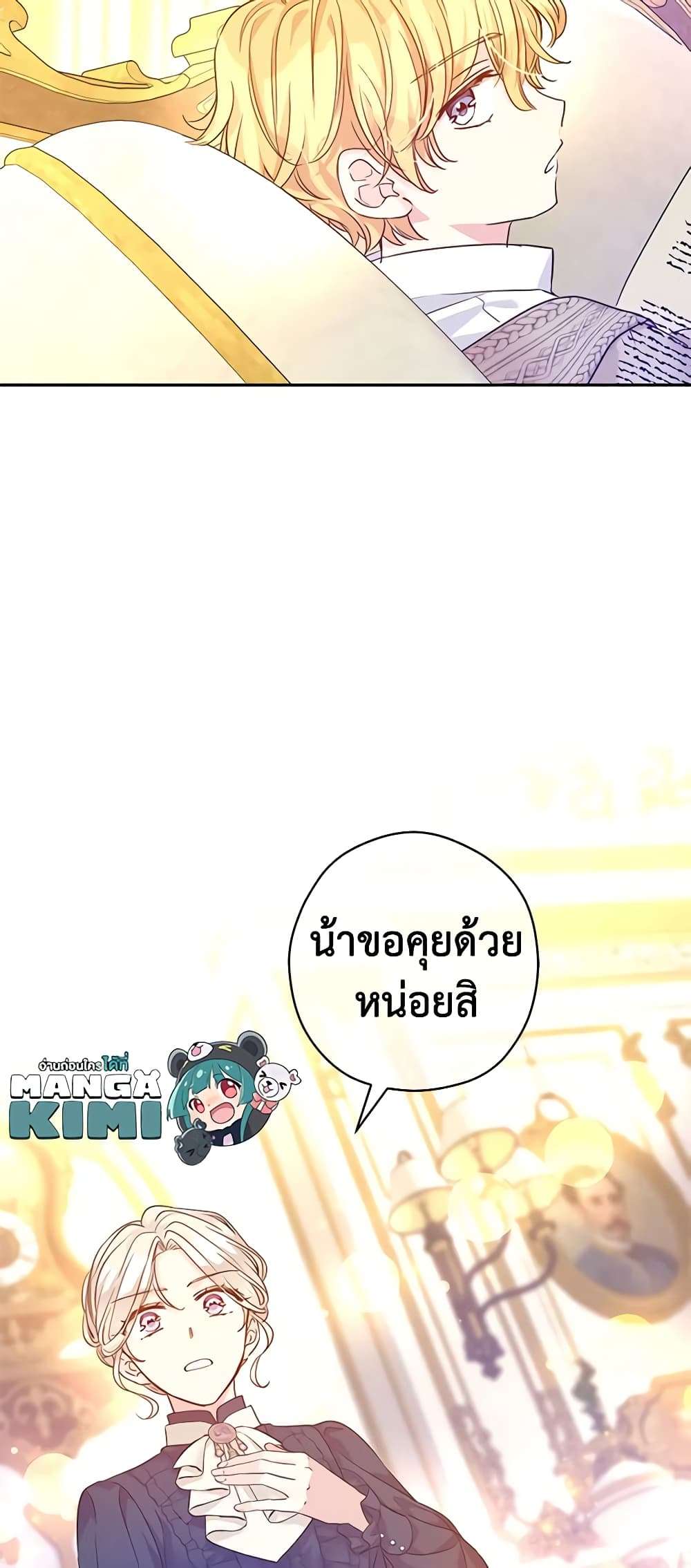 I Will Change The Genre ตอนที่ 74 43