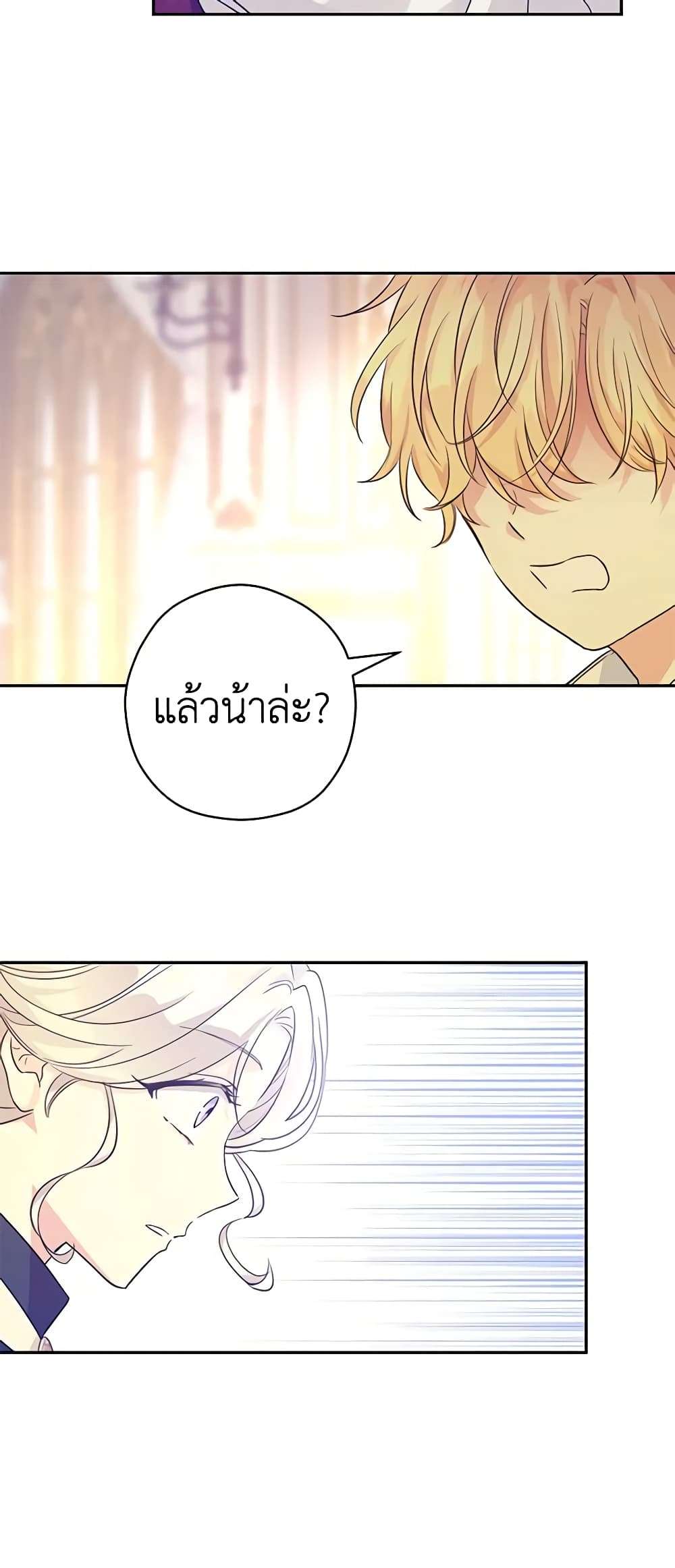 I Will Change The Genre ตอนที่ 75 15