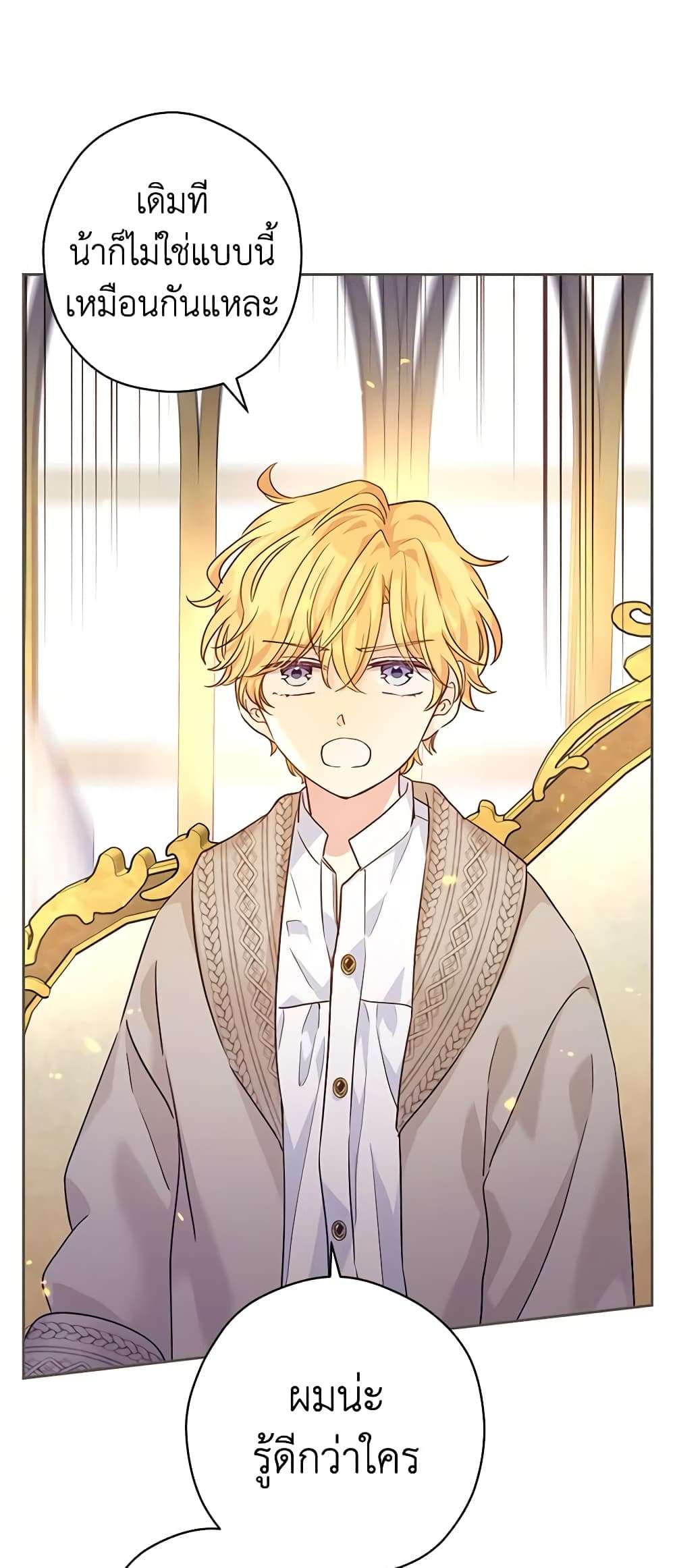 I Will Change The Genre ตอนที่ 75 16