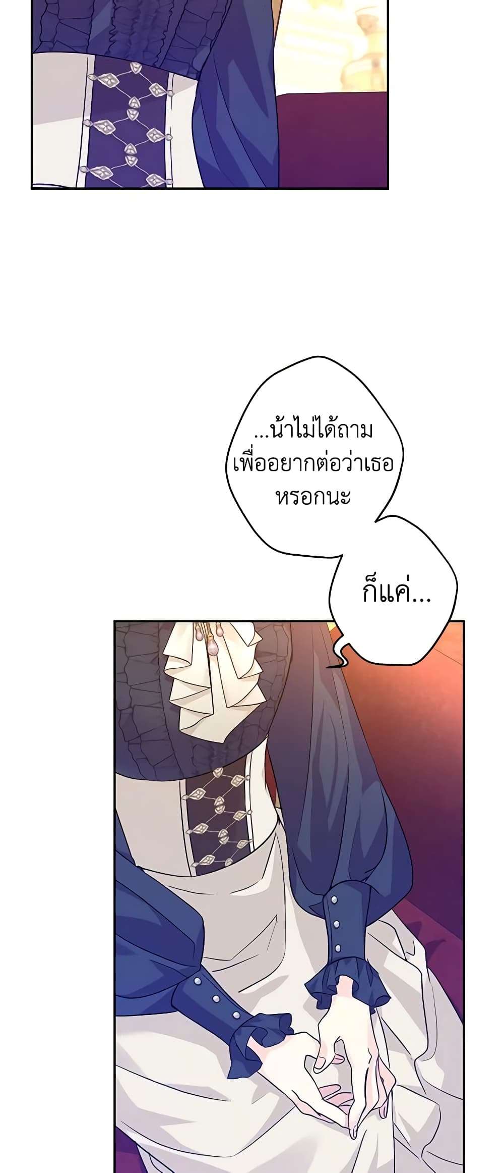 I Will Change The Genre ตอนที่ 75 14