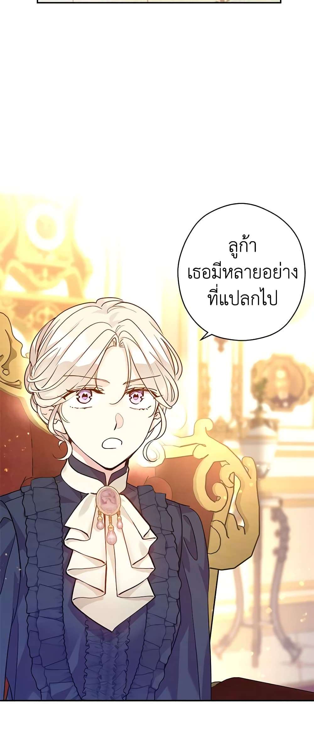 I Will Change The Genre ตอนที่ 75 7