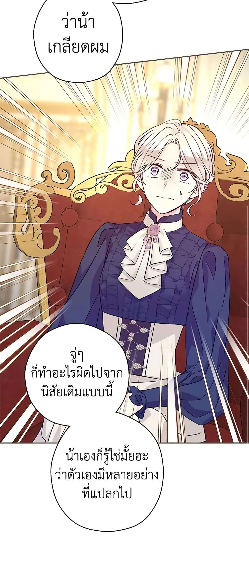 I Will Change The Genre ตอนที่ 75 17