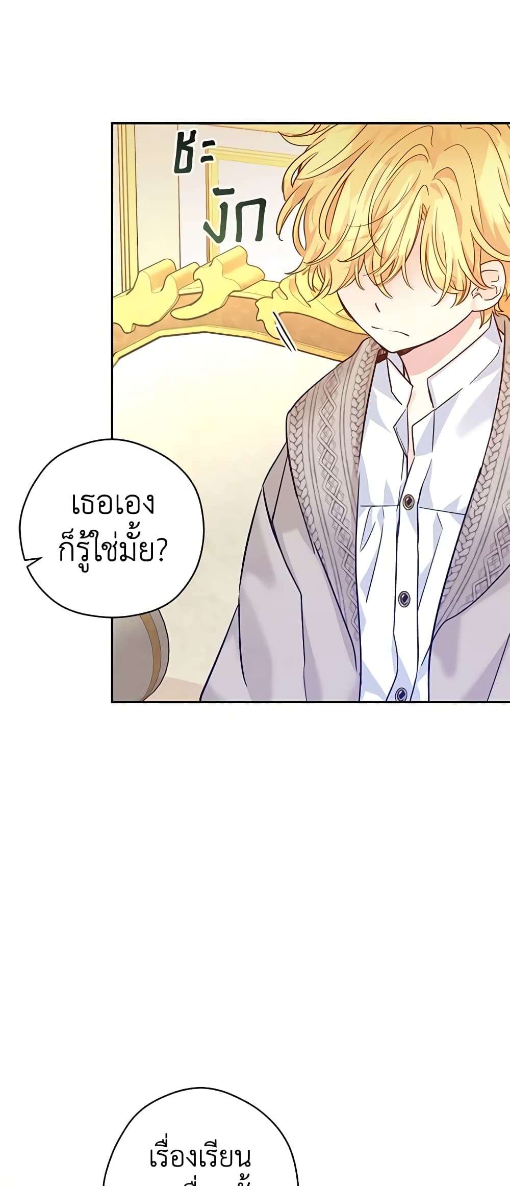 I Will Change The Genre ตอนที่ 75 8