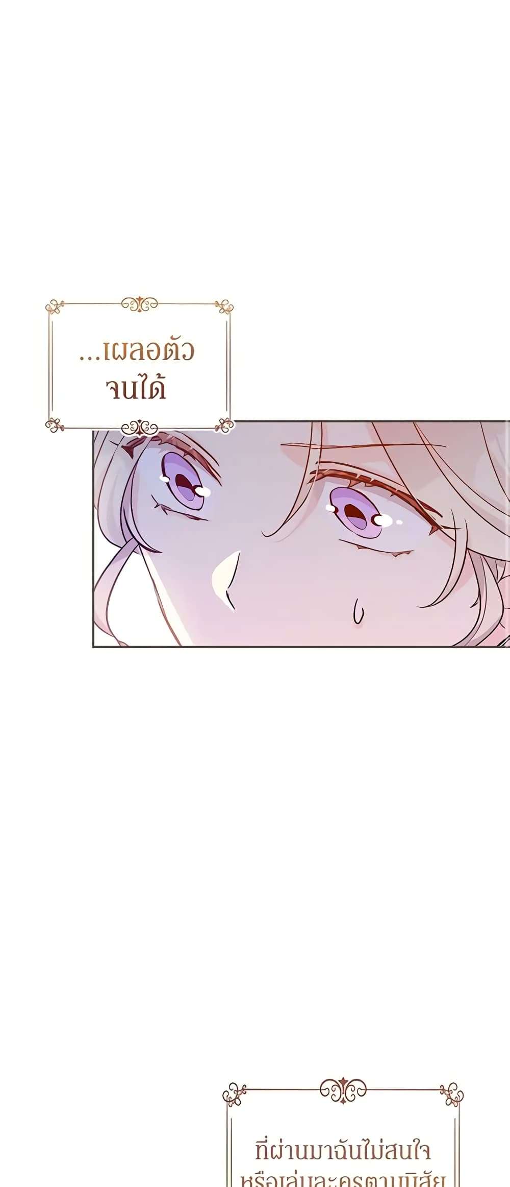 I Will Change The Genre ตอนที่ 75 18