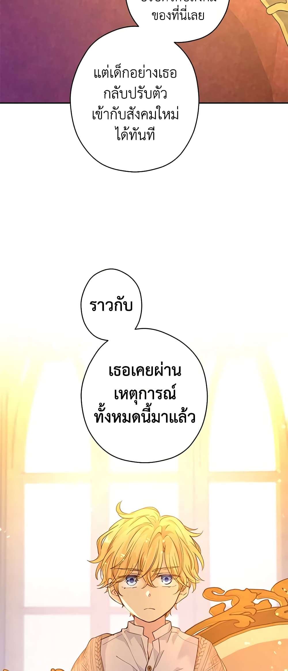 I Will Change The Genre ตอนที่ 75 10