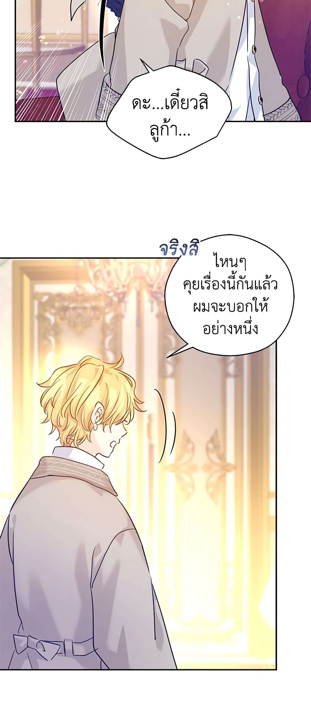 I Will Change The Genre ตอนที่ 75 28