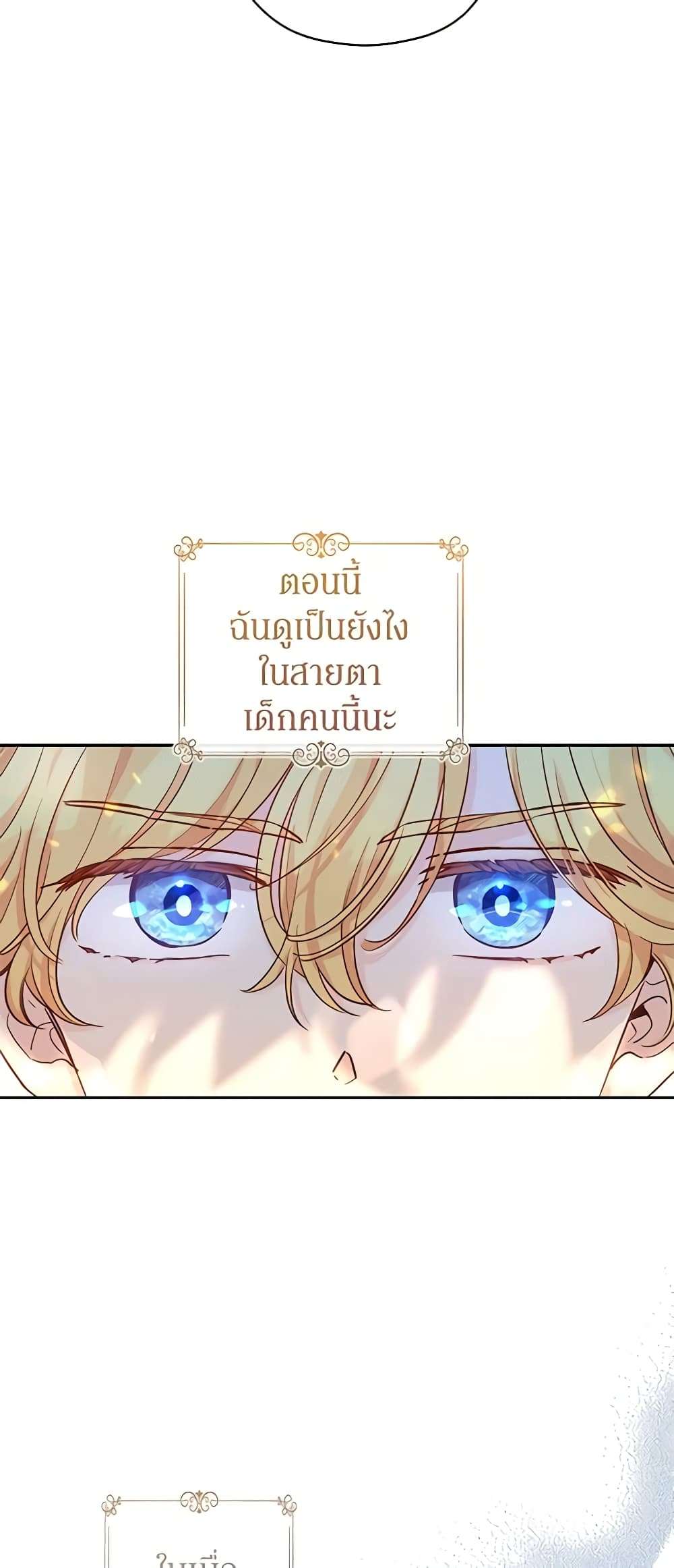 I Will Change The Genre ตอนที่ 75 20