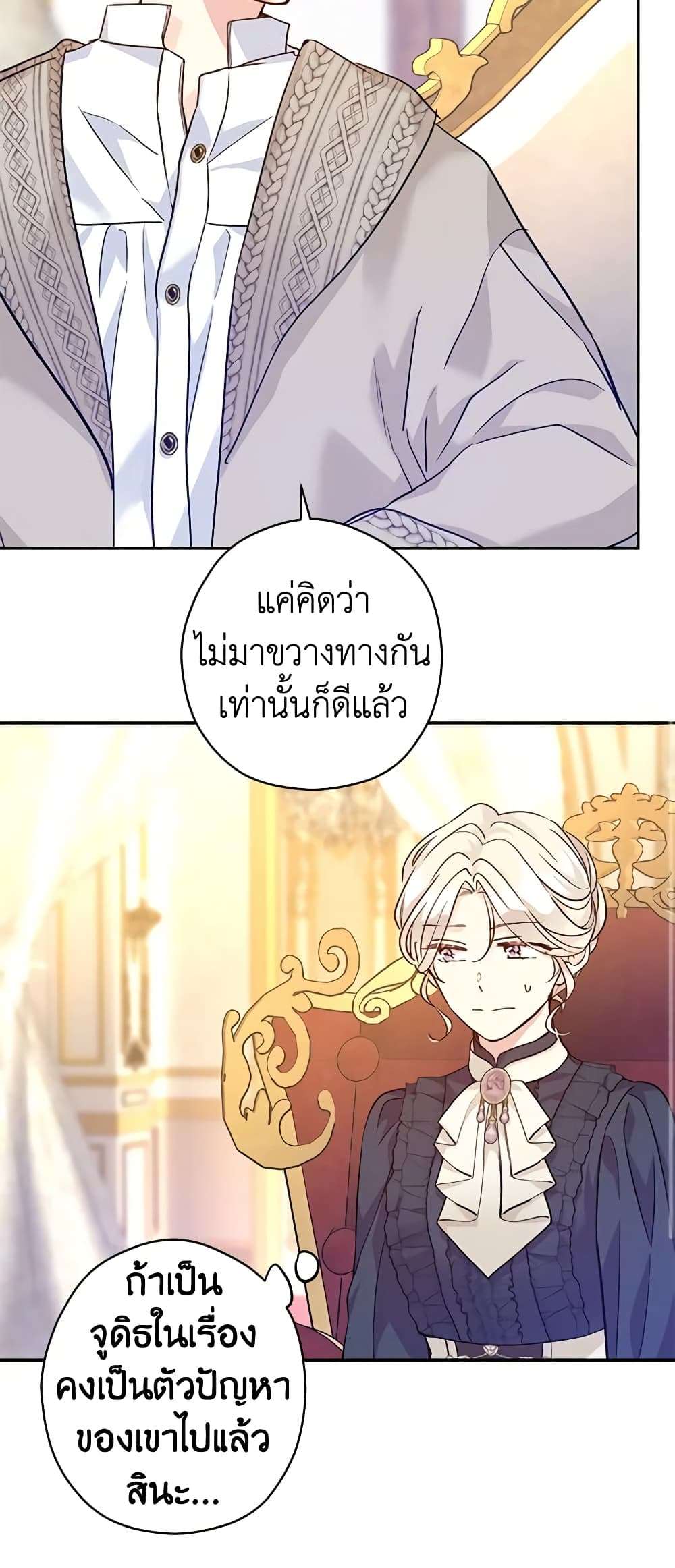 I Will Change The Genre ตอนที่ 75 25