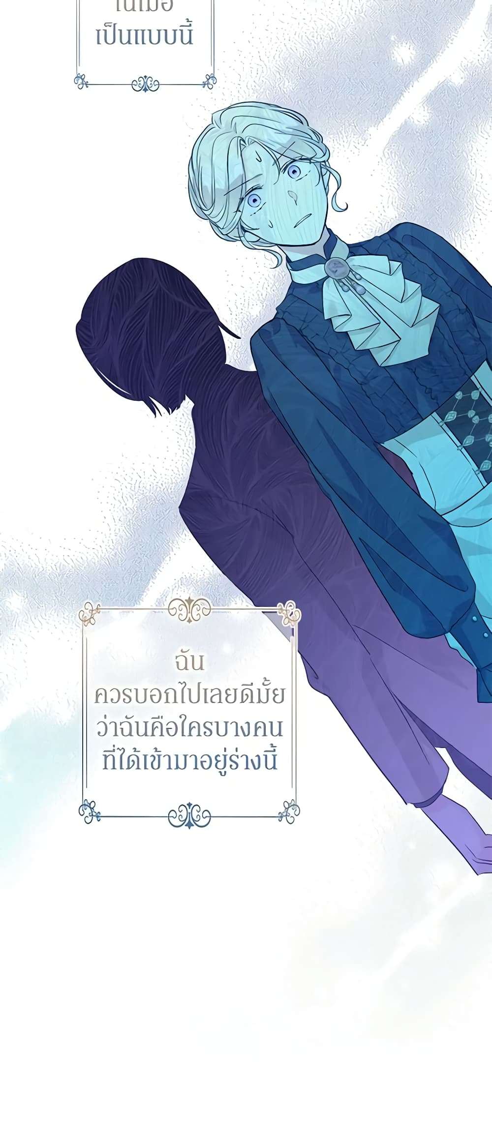 I Will Change The Genre ตอนที่ 75 21