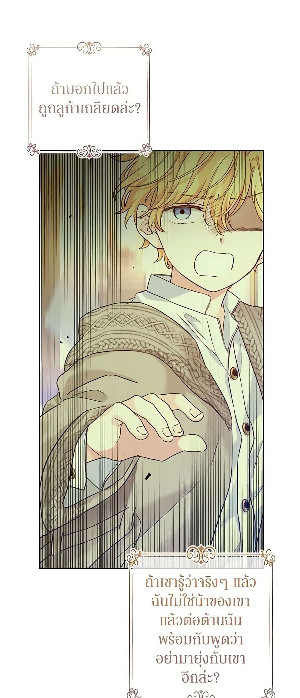 I Will Change The Genre ตอนที่ 75 22
