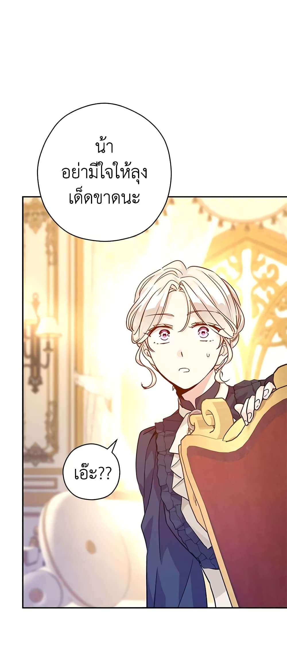 I Will Change The Genre ตอนที่ 75 29