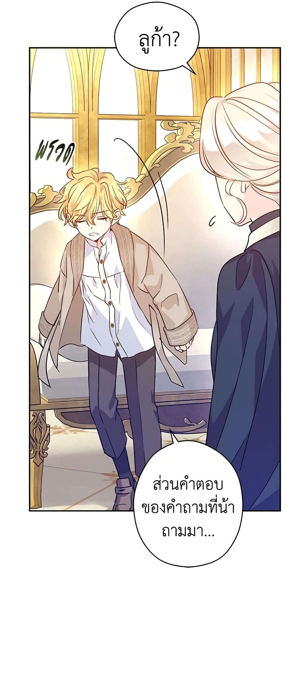 I Will Change The Genre ตอนที่ 75 26
