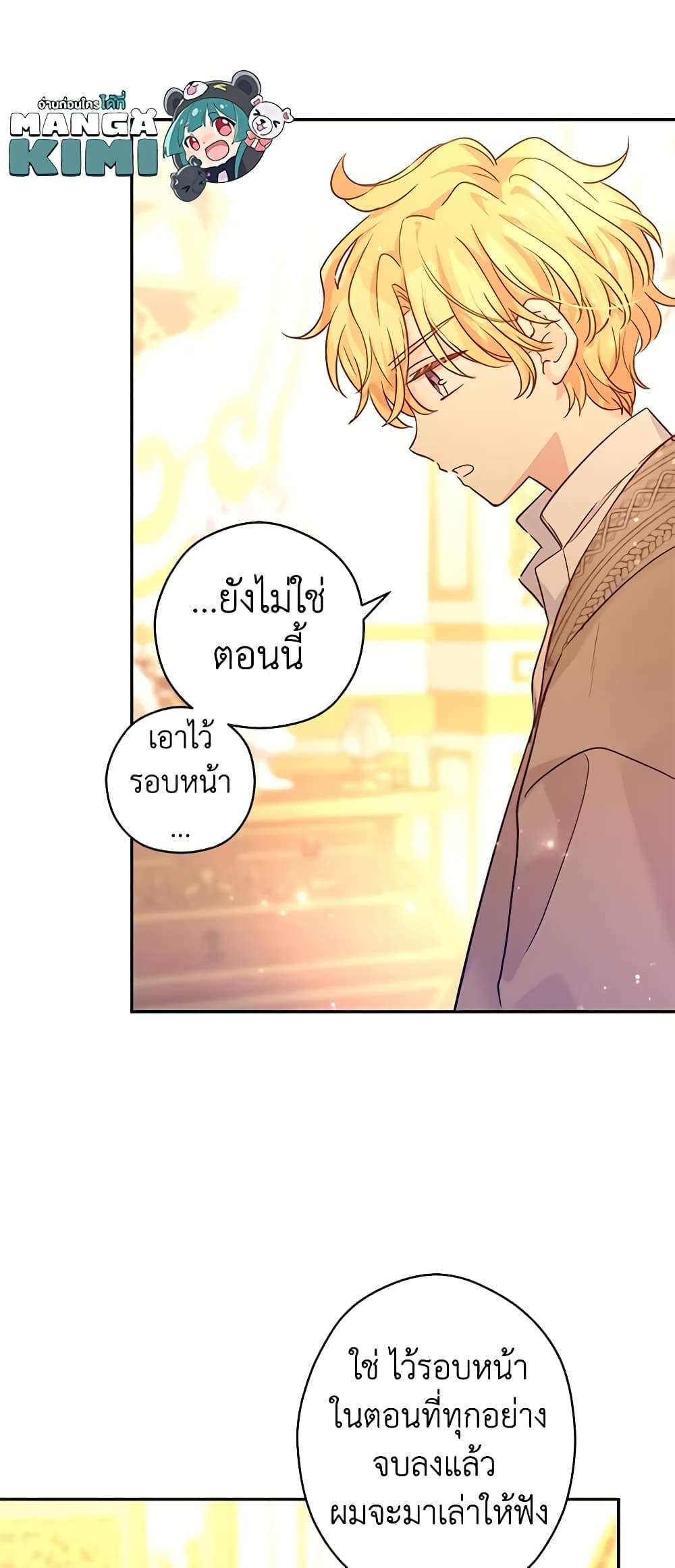 I Will Change The Genre ตอนที่ 75 27