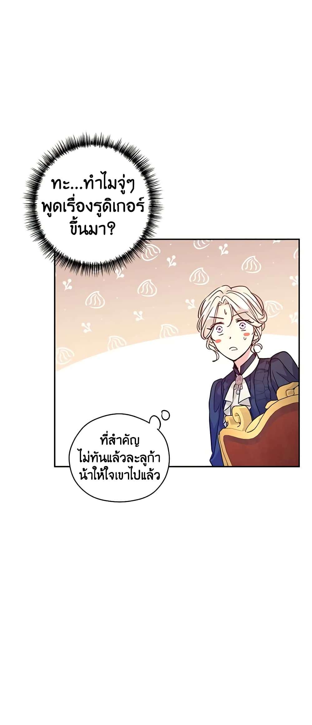 I Will Change The Genre ตอนที่ 75 30