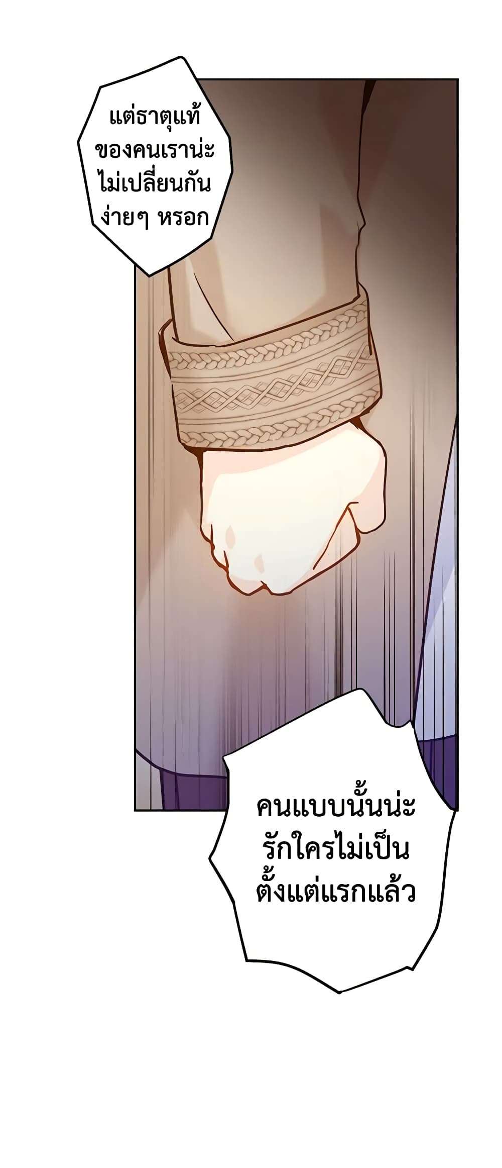 I Will Change The Genre ตอนที่ 75 32