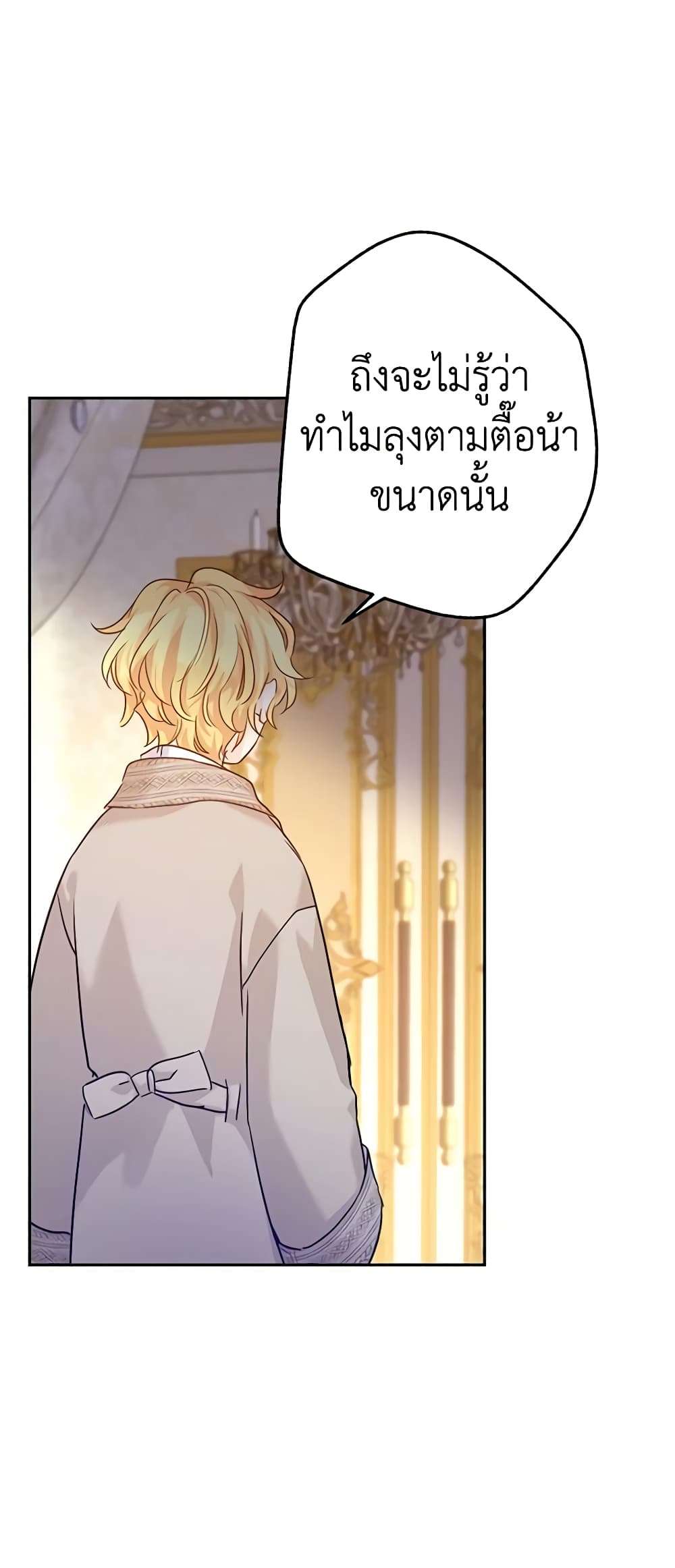 I Will Change The Genre ตอนที่ 75 31
