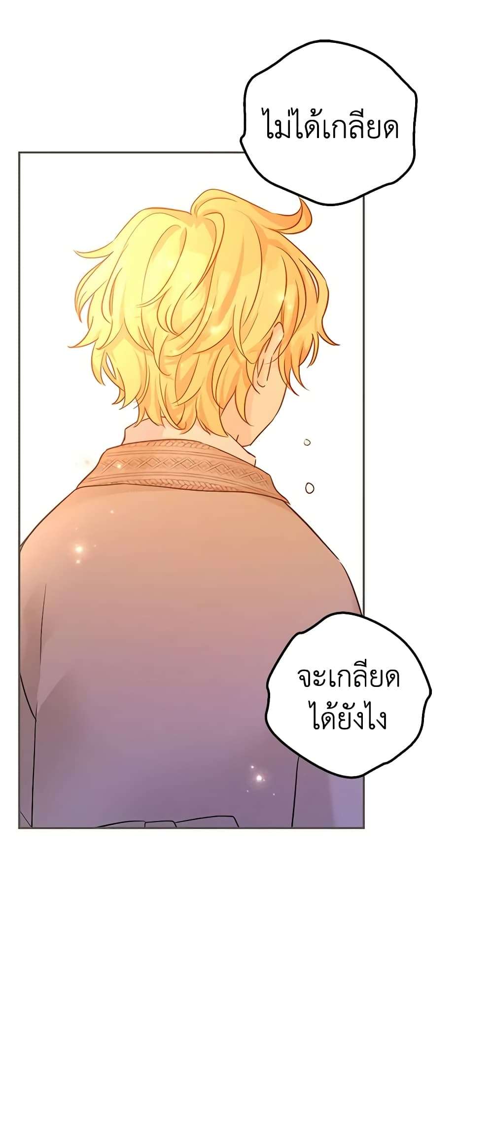 I Will Change The Genre ตอนที่ 75 36