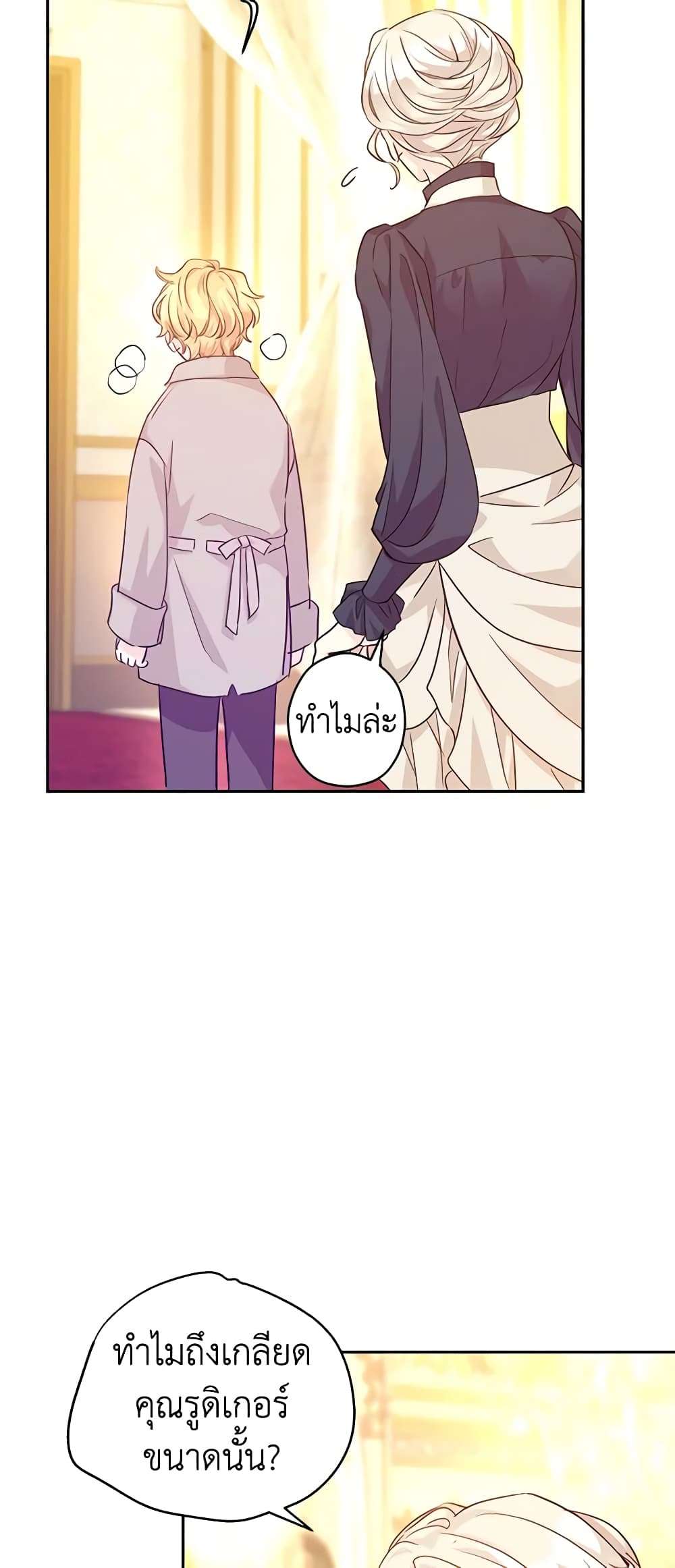I Will Change The Genre ตอนที่ 75 34