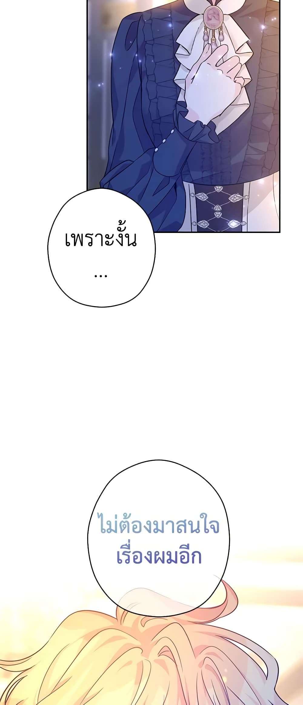 I Will Change The Genre ตอนที่ 75 43