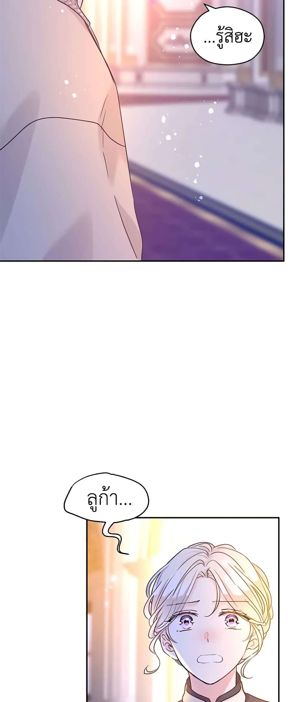 I Will Change The Genre ตอนที่ 75 42