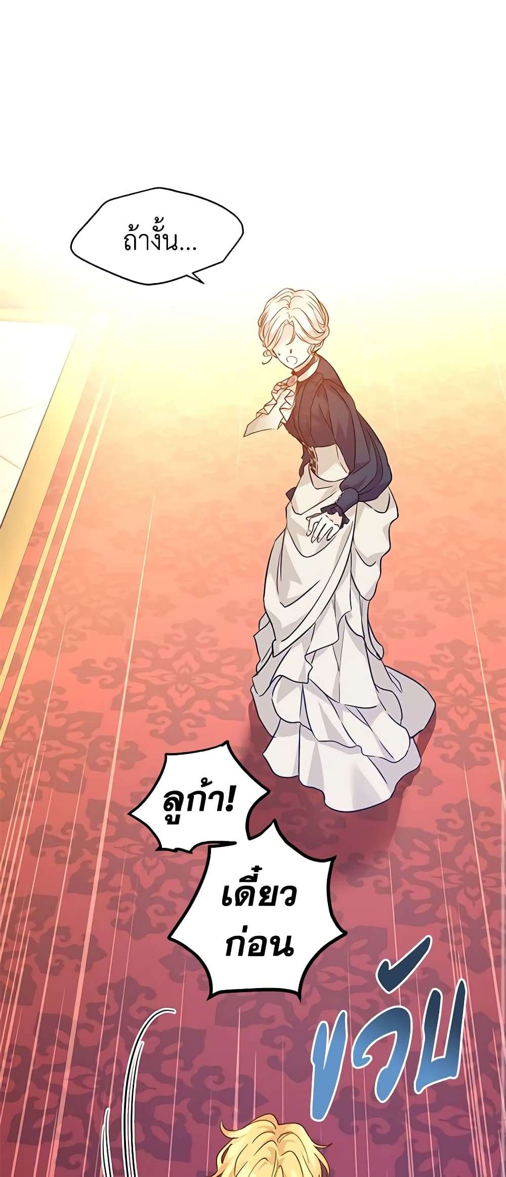 I Will Change The Genre ตอนที่ 75 37