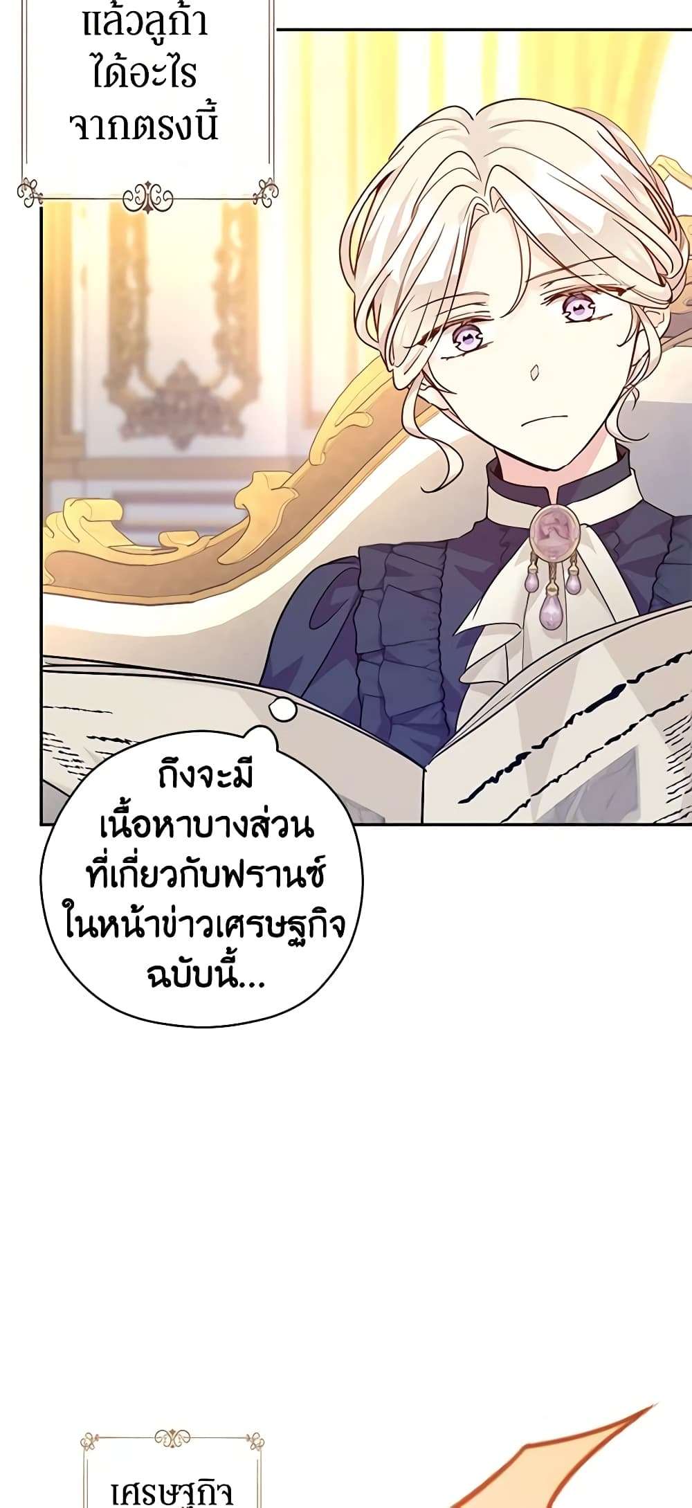 I Will Change The Genre ตอนที่ 76 4