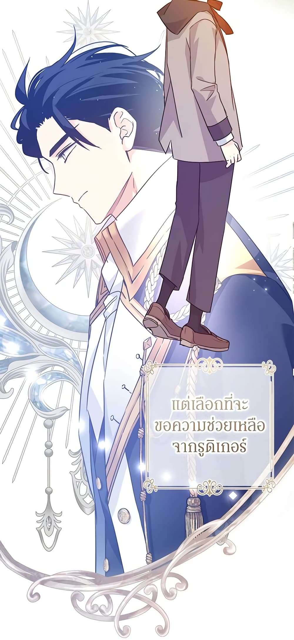I Will Change The Genre ตอนที่ 76 18