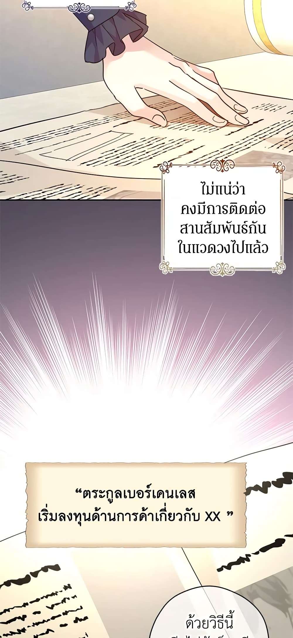 I Will Change The Genre ตอนที่ 76 17
