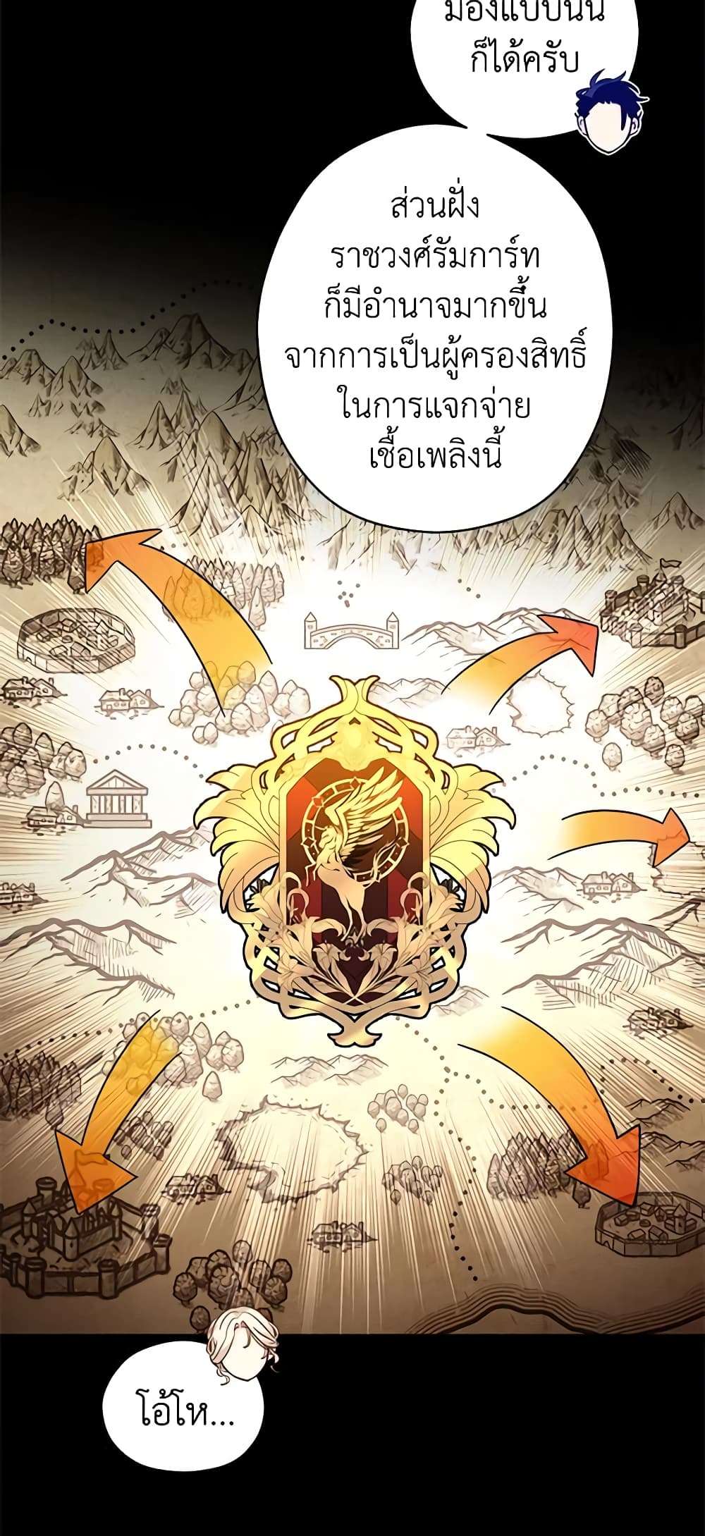I Will Change The Genre ตอนที่ 76 14