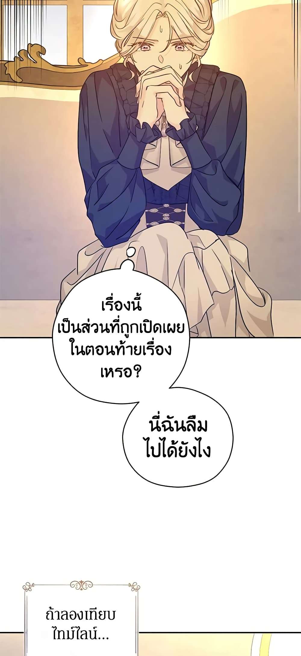 I Will Change The Genre ตอนที่ 76 16