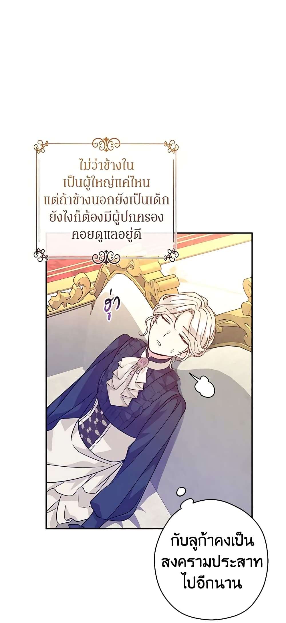 I Will Change The Genre ตอนที่ 76 19