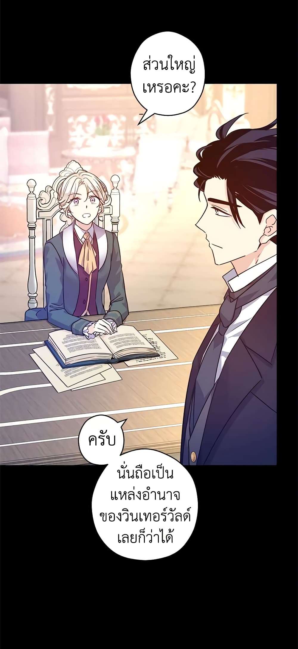 I Will Change The Genre ตอนที่ 76 11