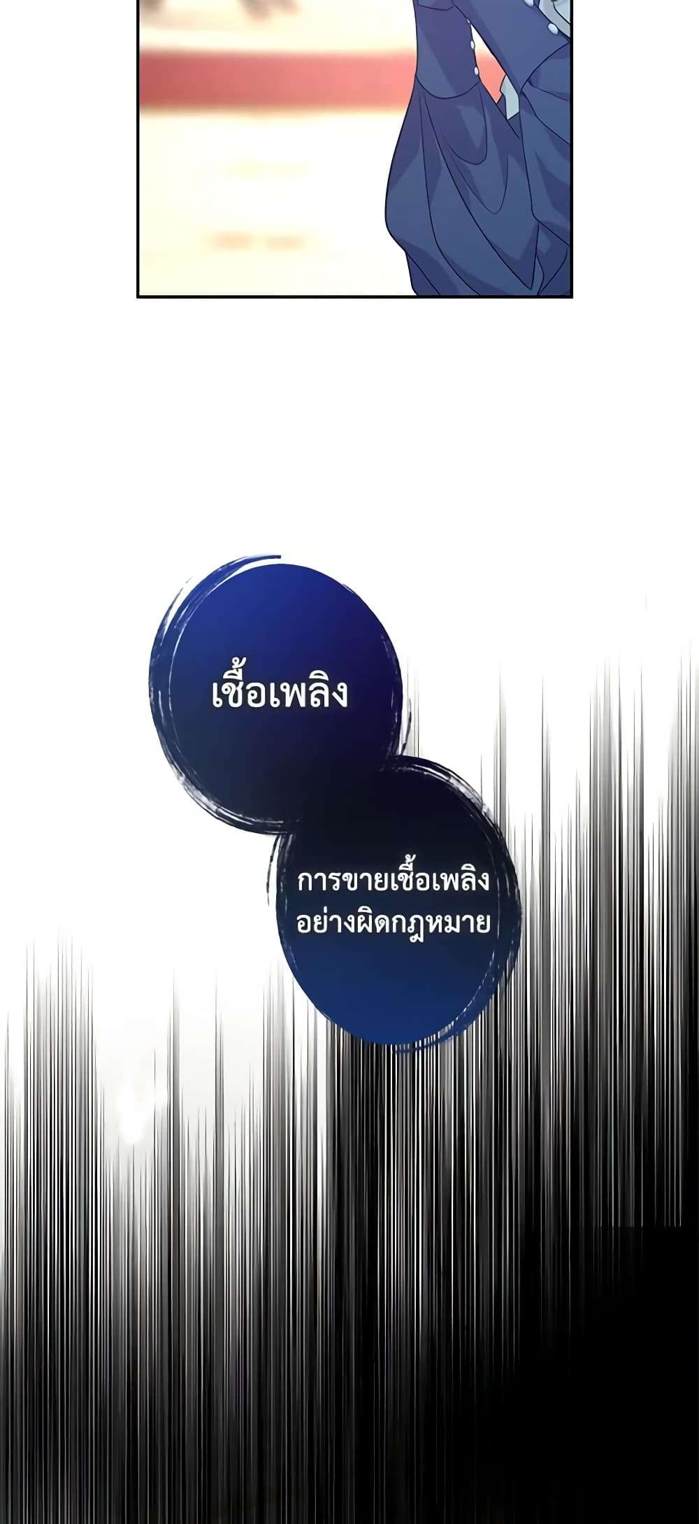 I Will Change The Genre ตอนที่ 76 9
