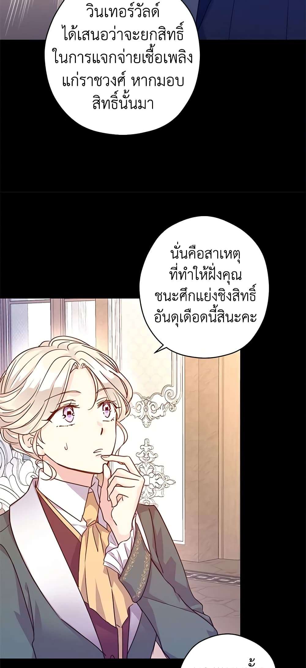 I Will Change The Genre ตอนที่ 76 13