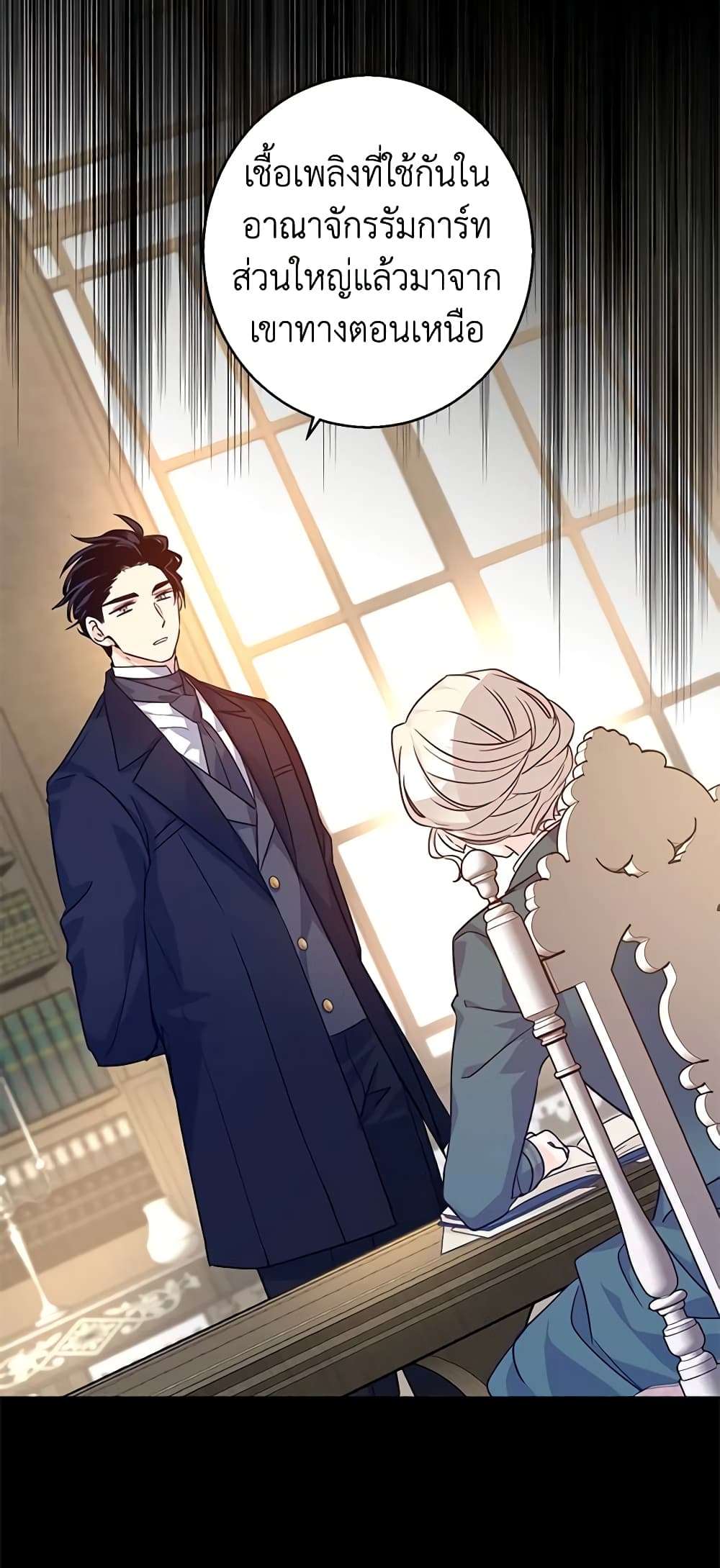 I Will Change The Genre ตอนที่ 76 10