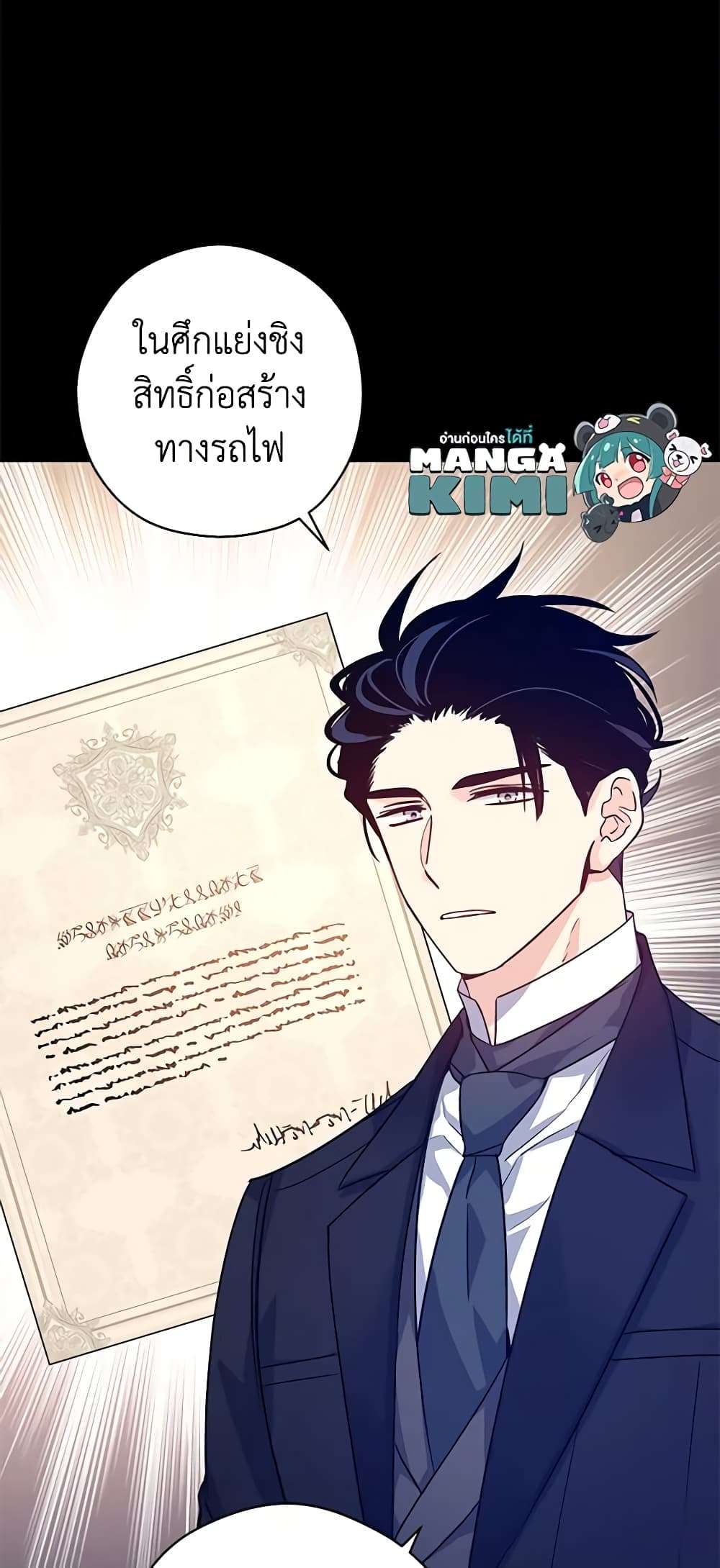 I Will Change The Genre ตอนที่ 76 12