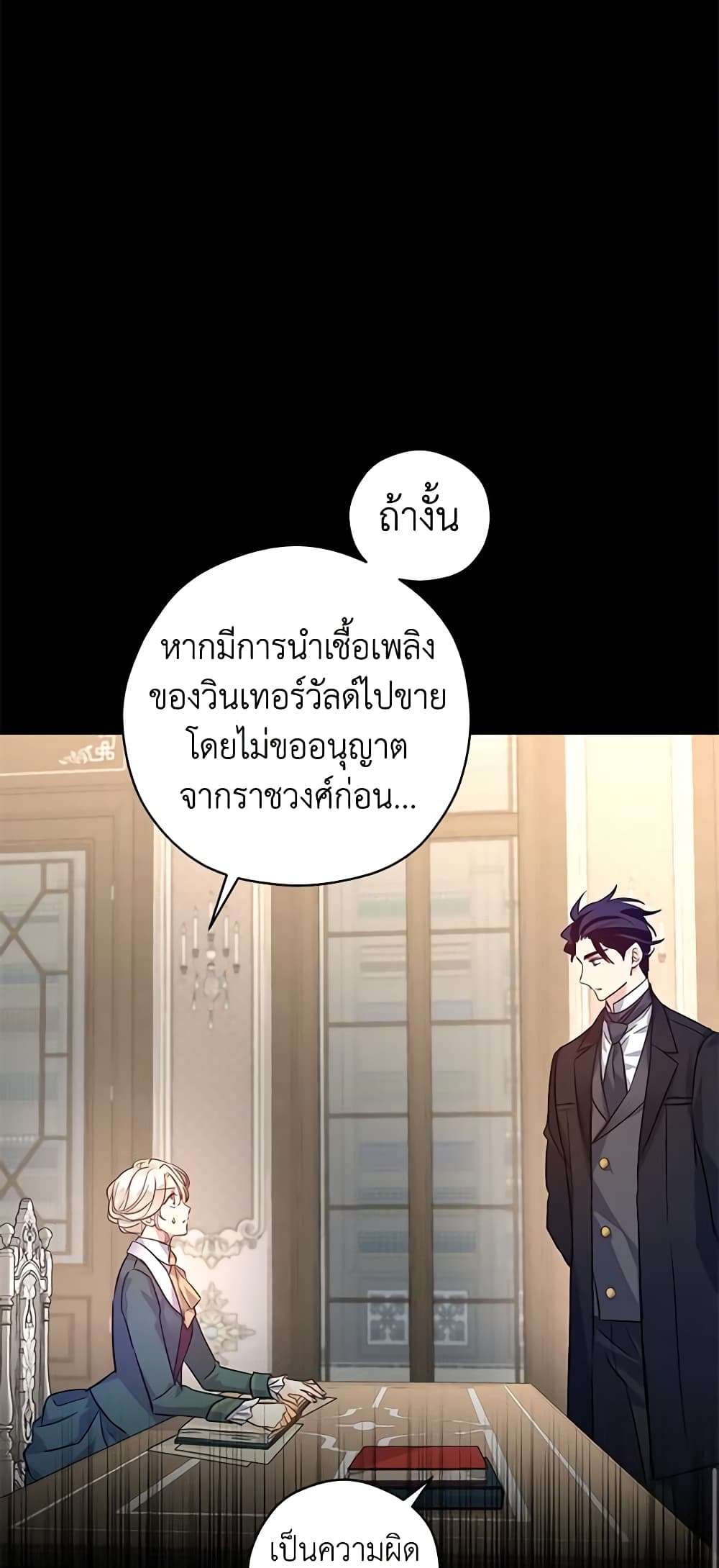 I Will Change The Genre ตอนที่ 76 15
