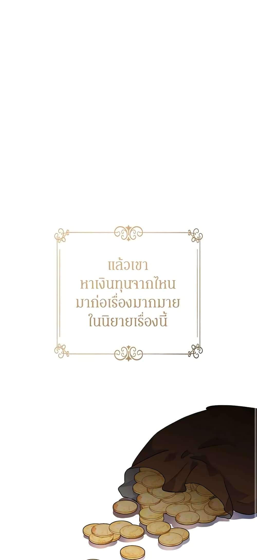 I Will Change The Genre ตอนที่ 76 7