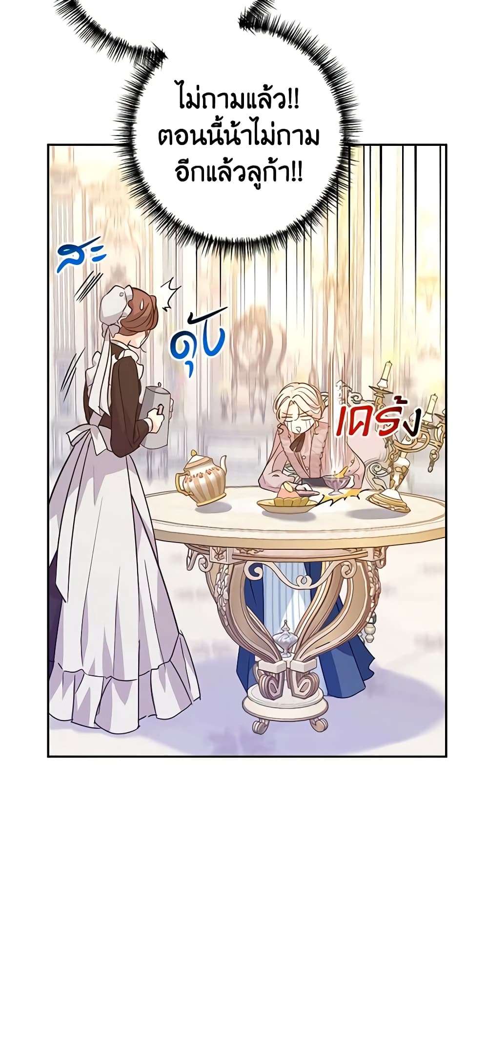 I Will Change The Genre ตอนที่ 76 27