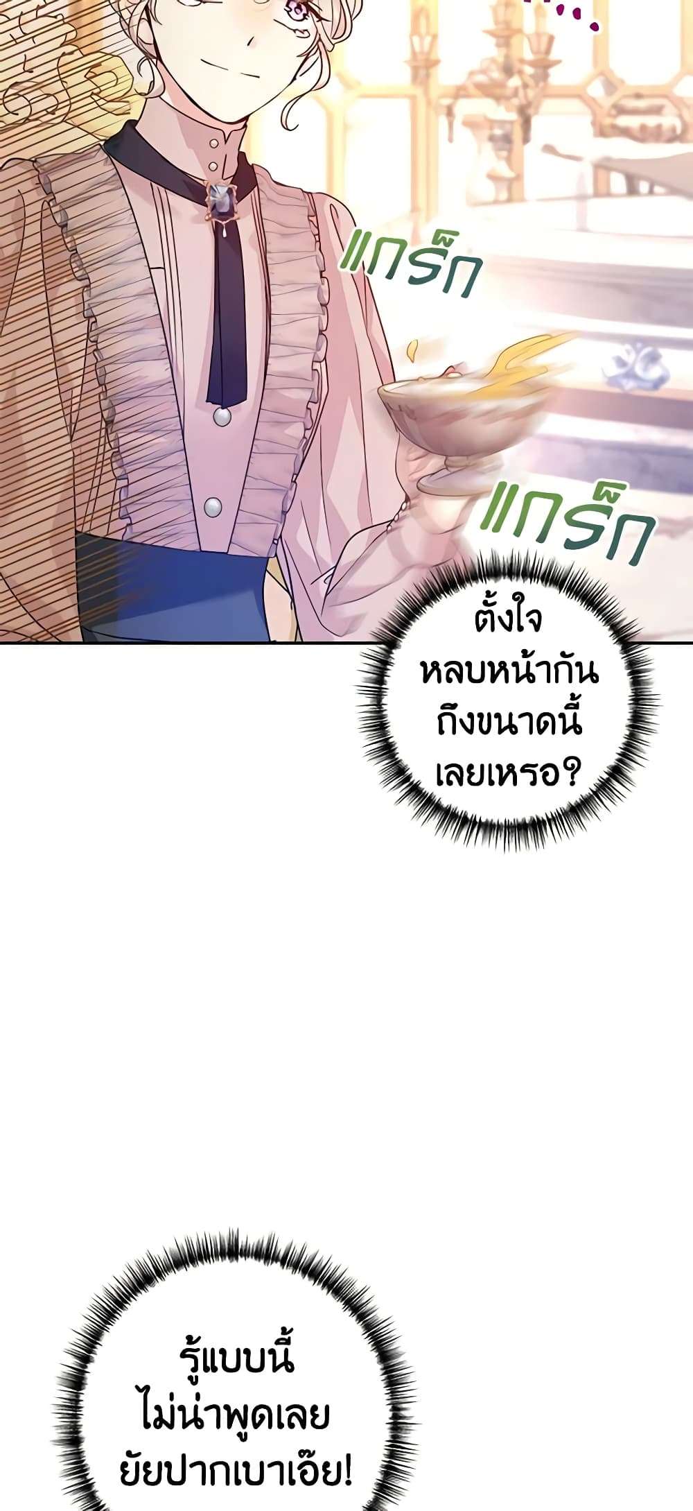 I Will Change The Genre ตอนที่ 76 26