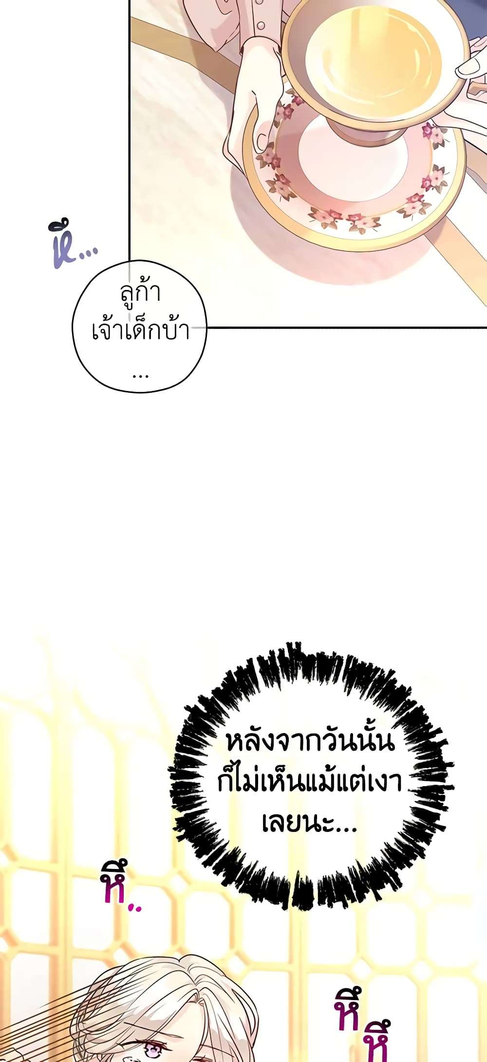 I Will Change The Genre ตอนที่ 76 25