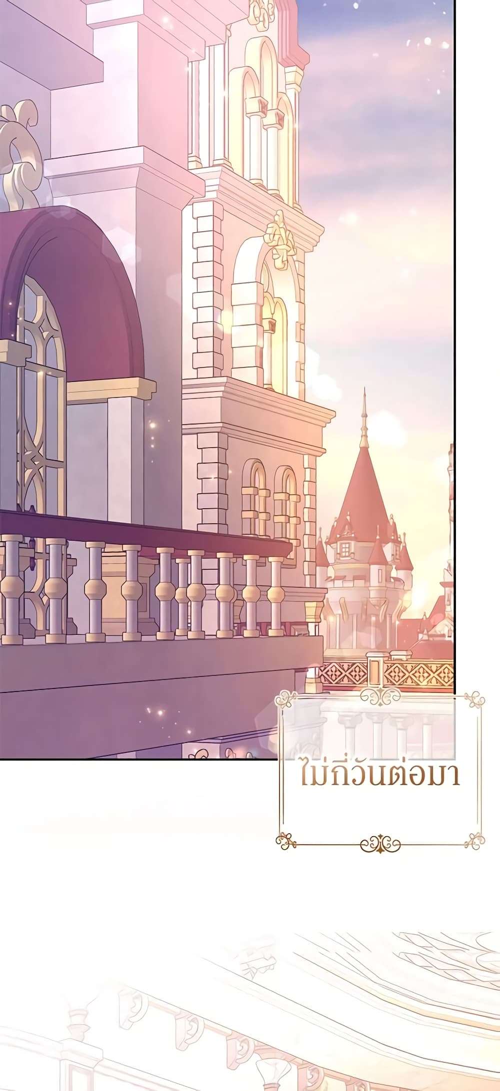 I Will Change The Genre ตอนที่ 76 24