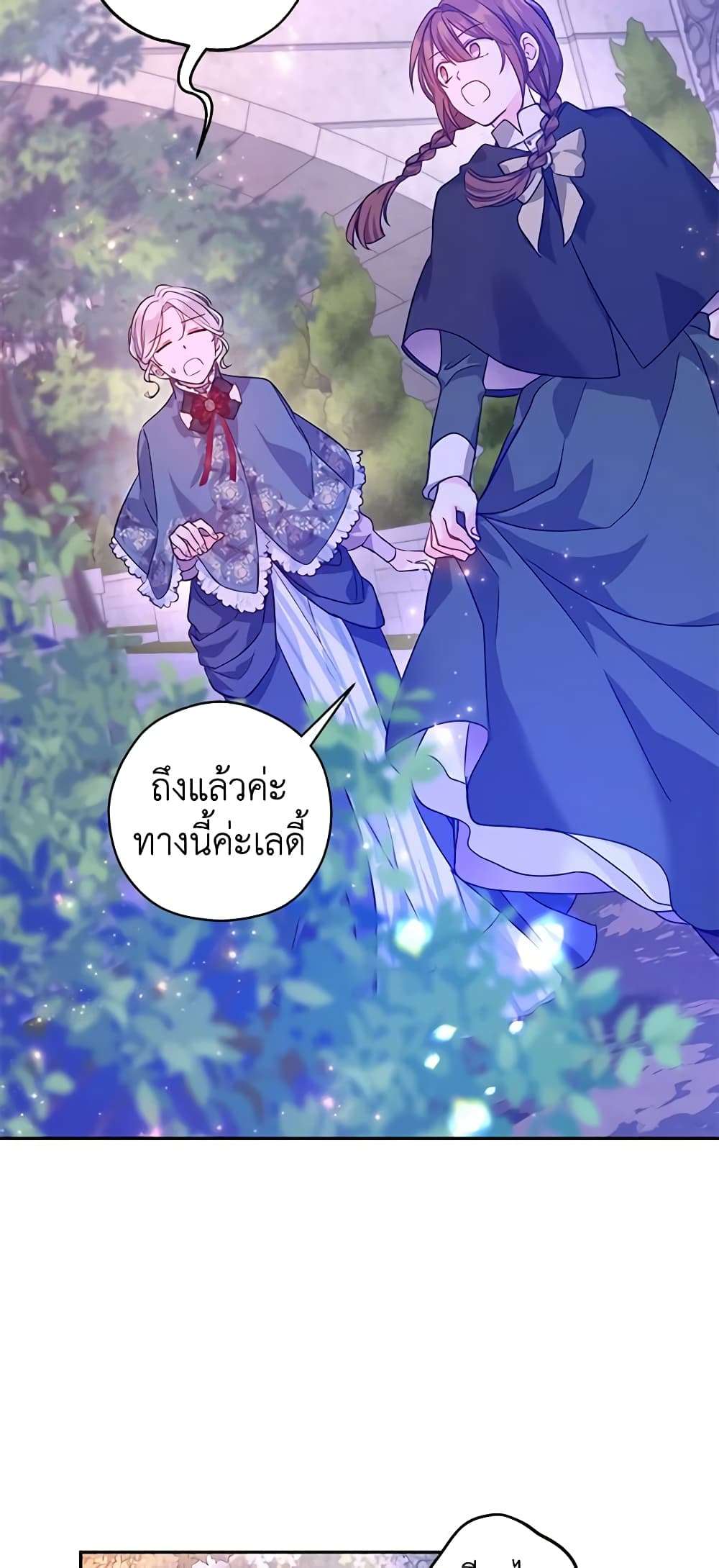 I Will Change The Genre ตอนที่ 76 35