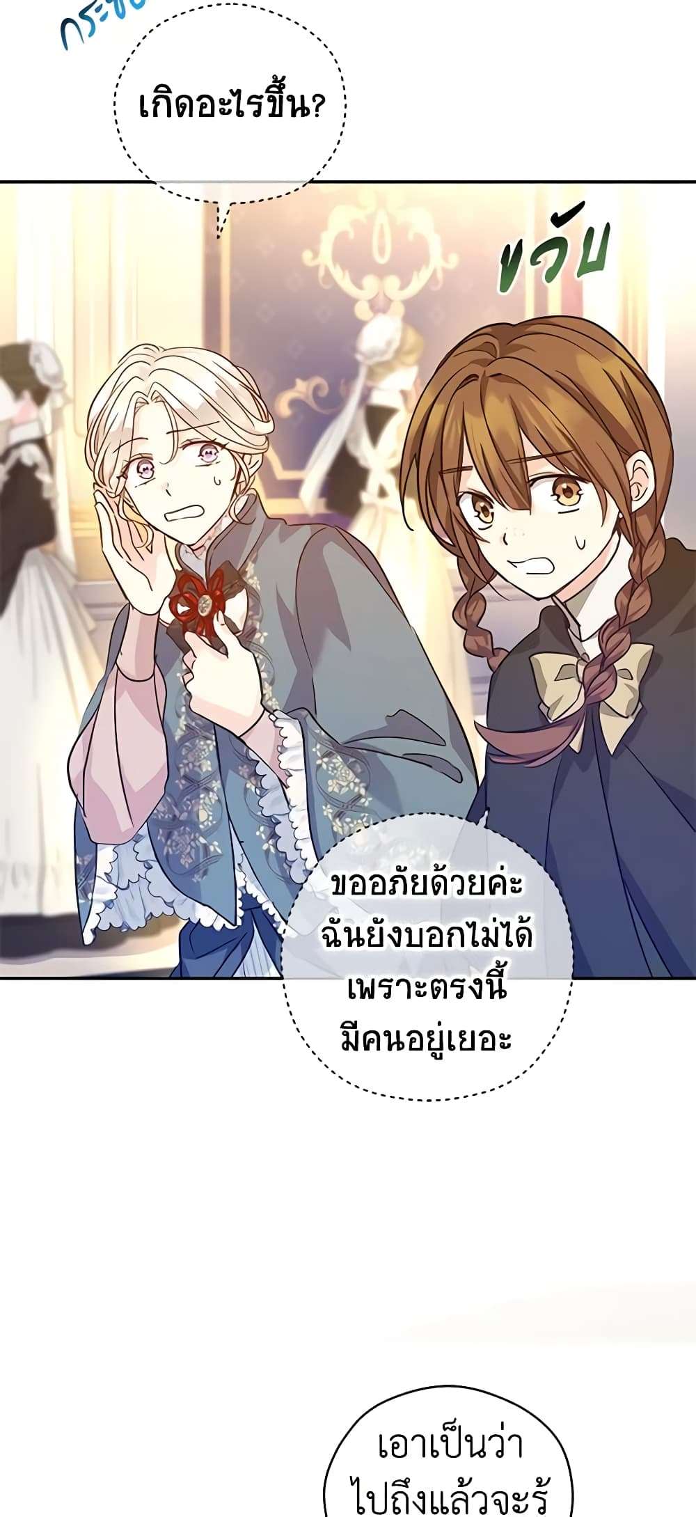 I Will Change The Genre ตอนที่ 76 33