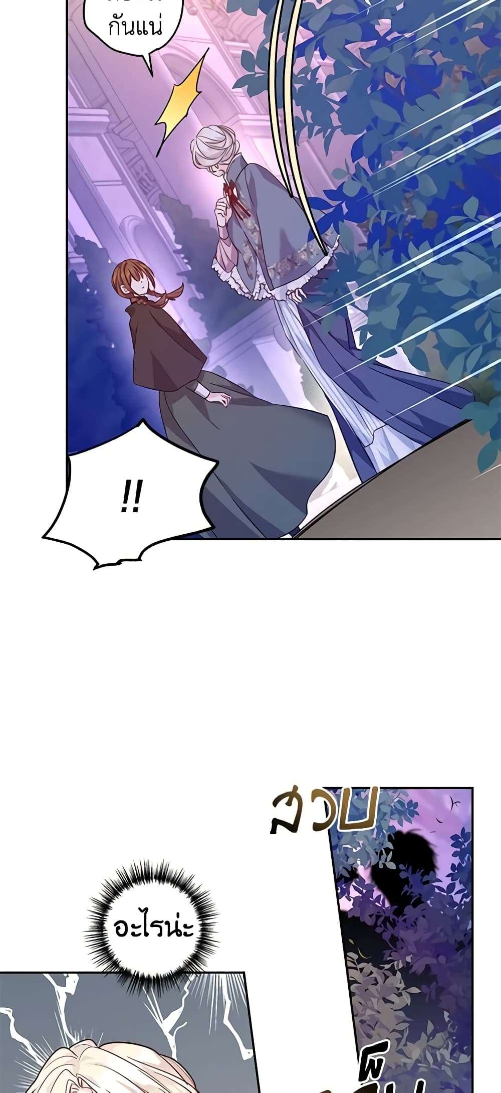 I Will Change The Genre ตอนที่ 76 37