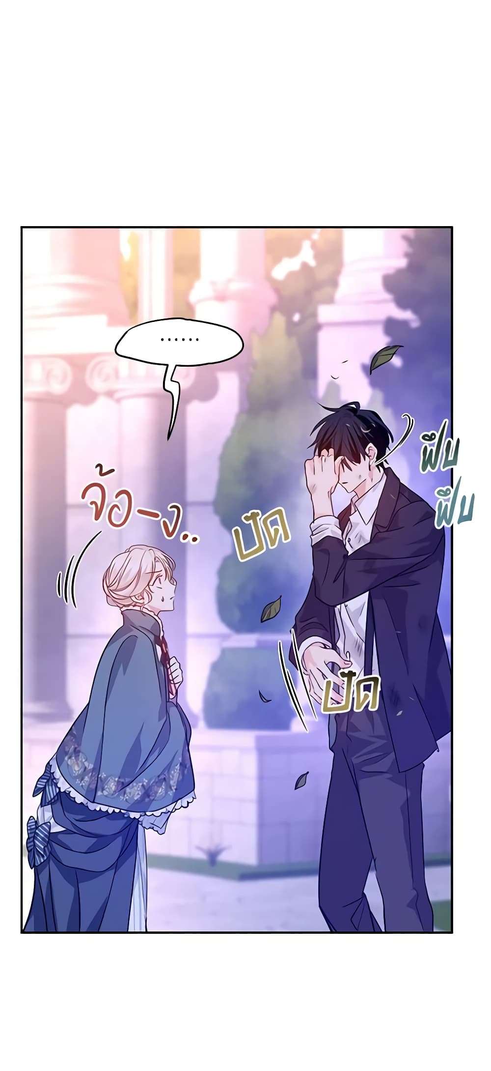 I Will Change The Genre ตอนที่ 76 41